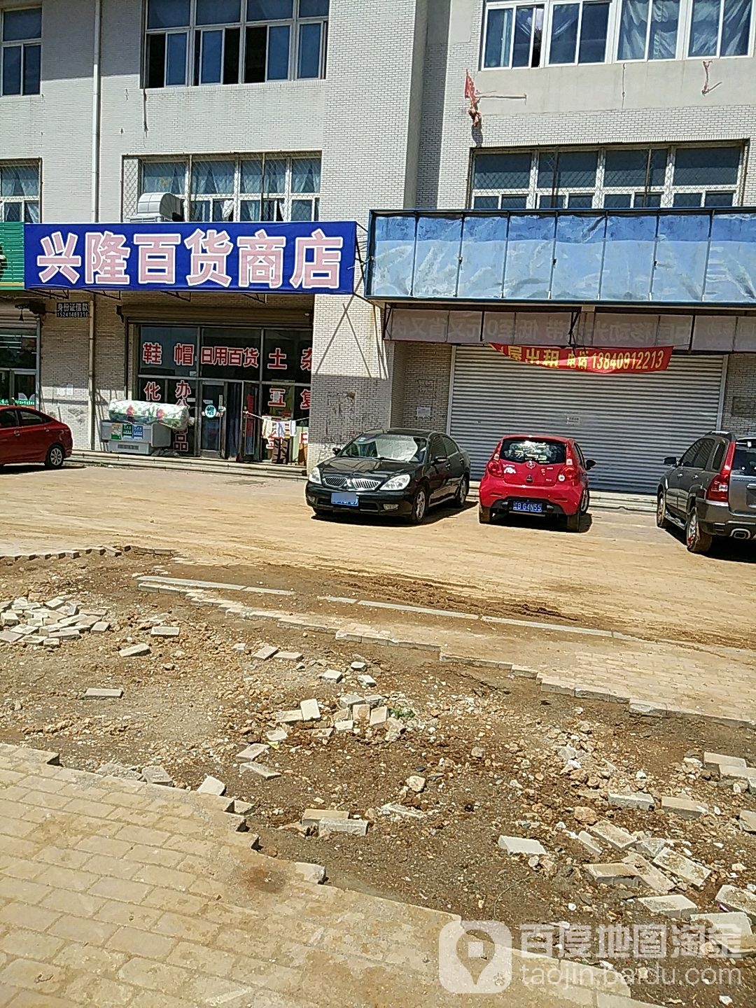 兴隆百货商店(双十路店)