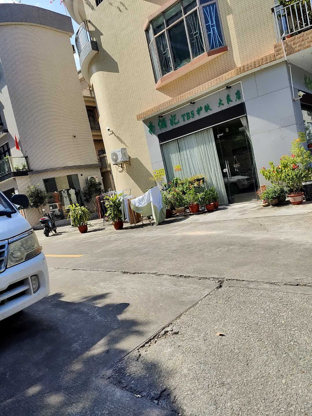 尚俪妃TBS护肤(大良店)