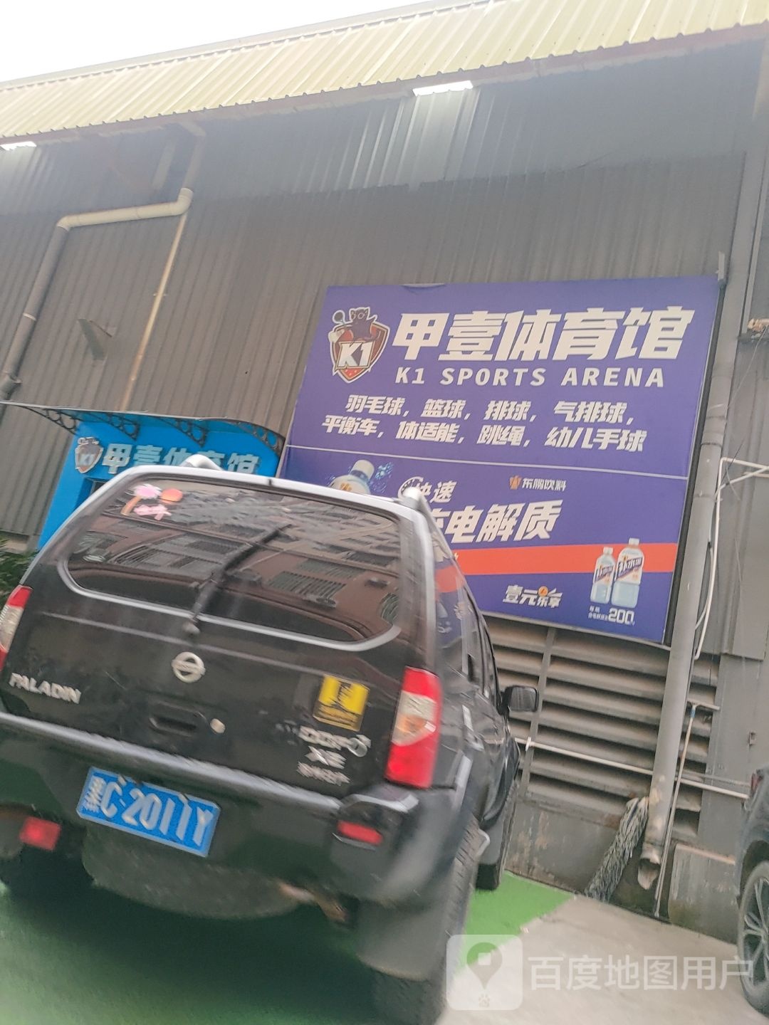 薰风甲壹体育馆(长安店)