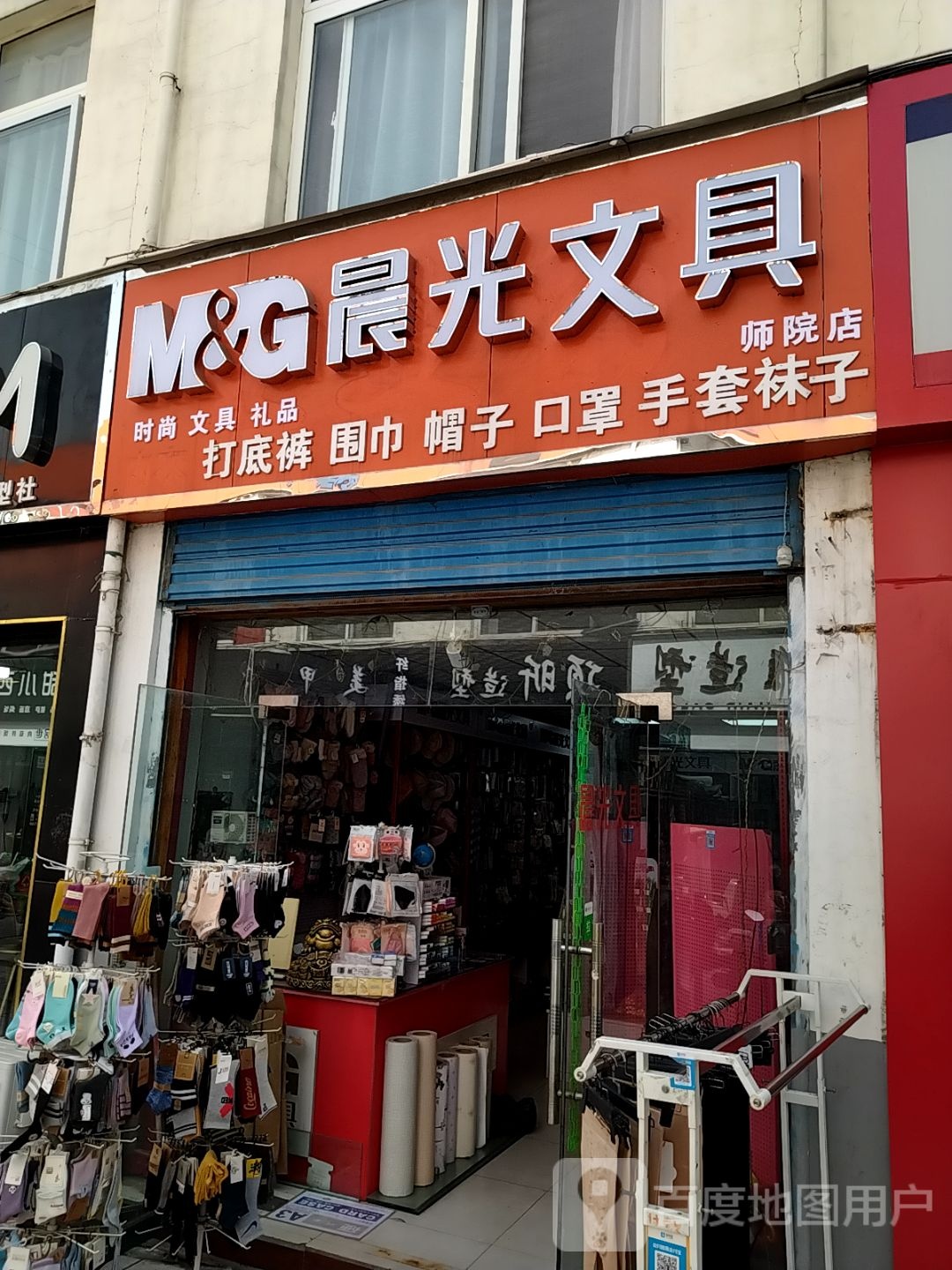 晨光文具(师院店)