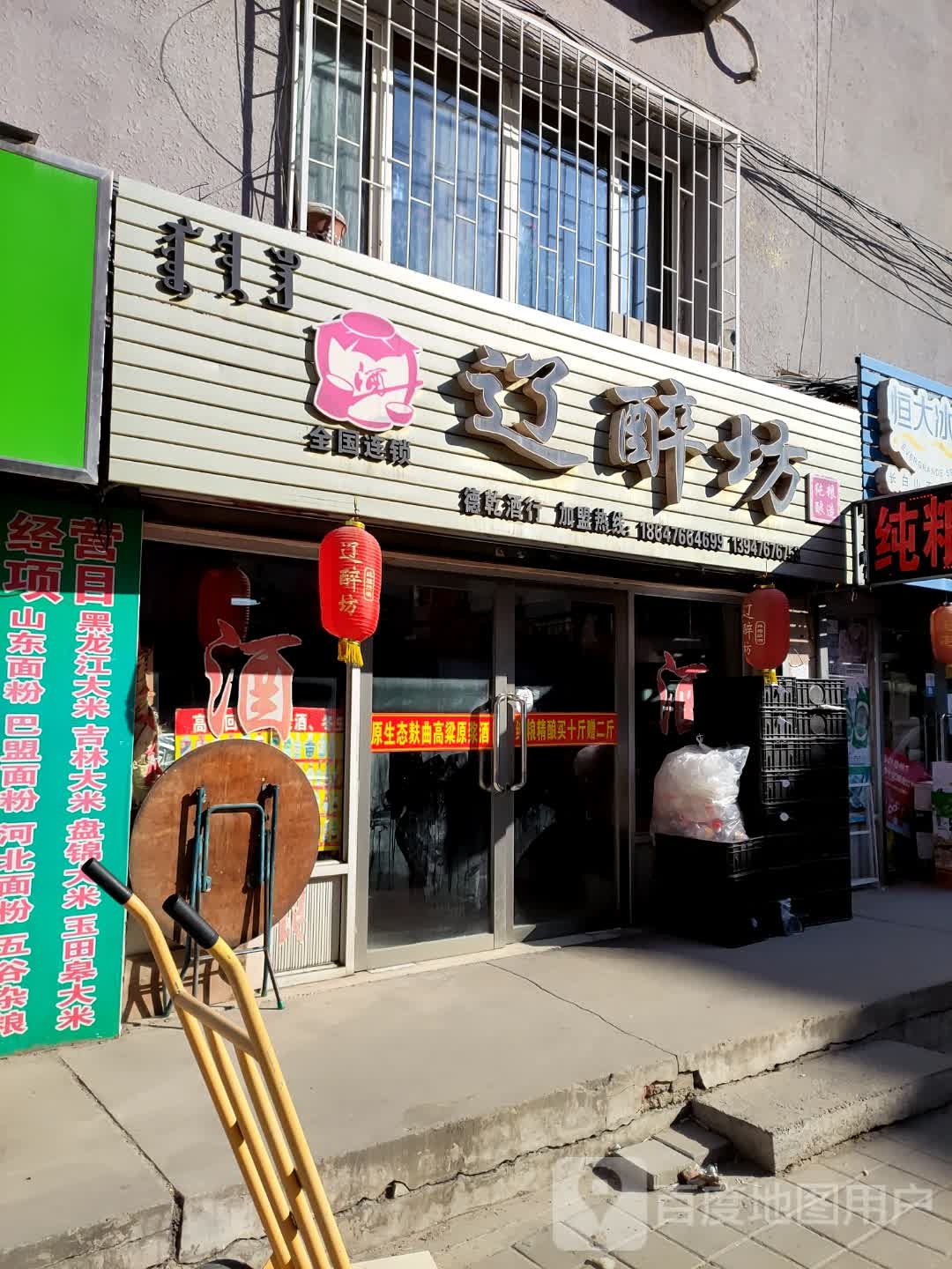 辽醉坊(赤峰竹园小宾馆赤峰南站店)