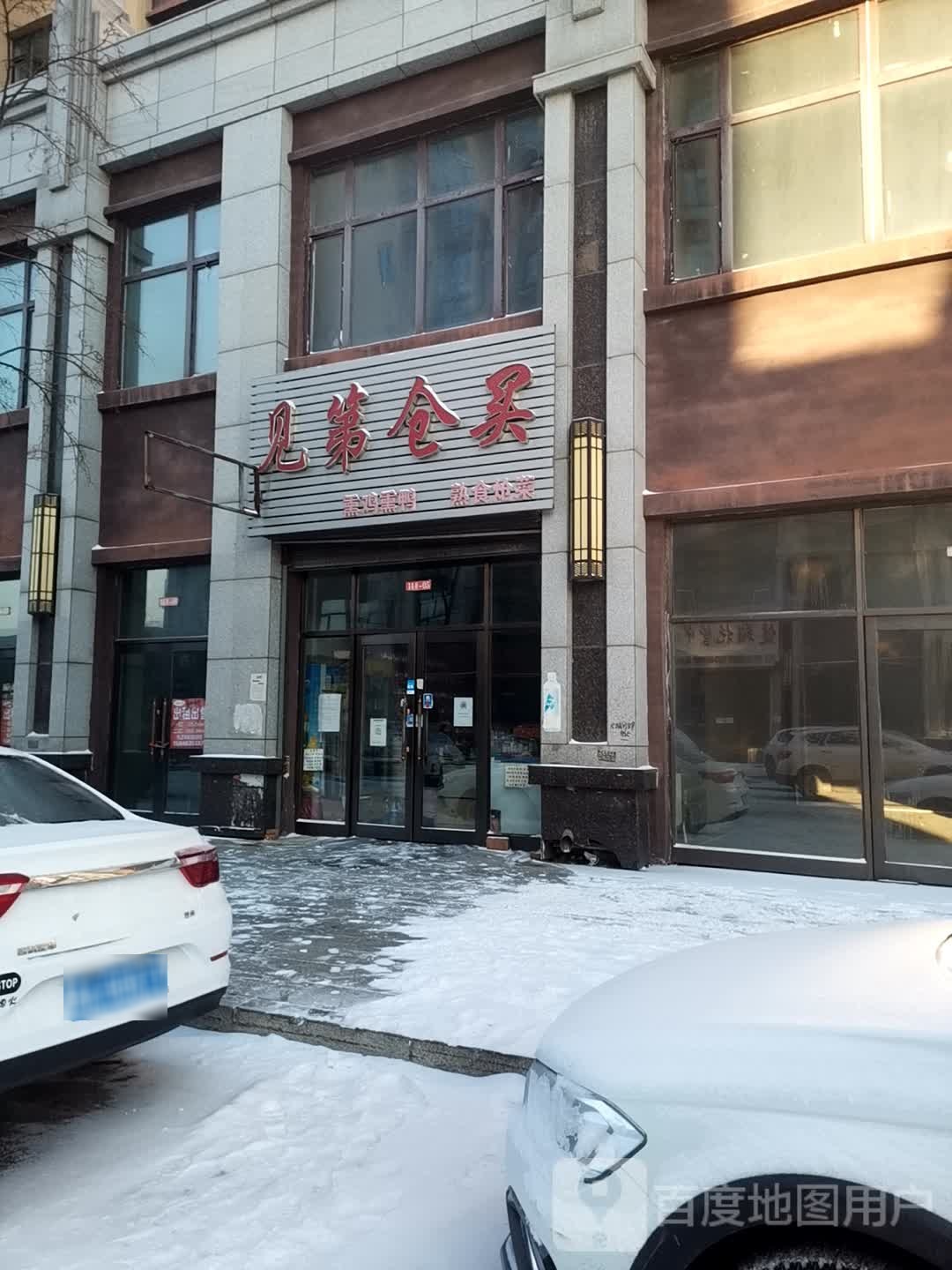 见第仓买