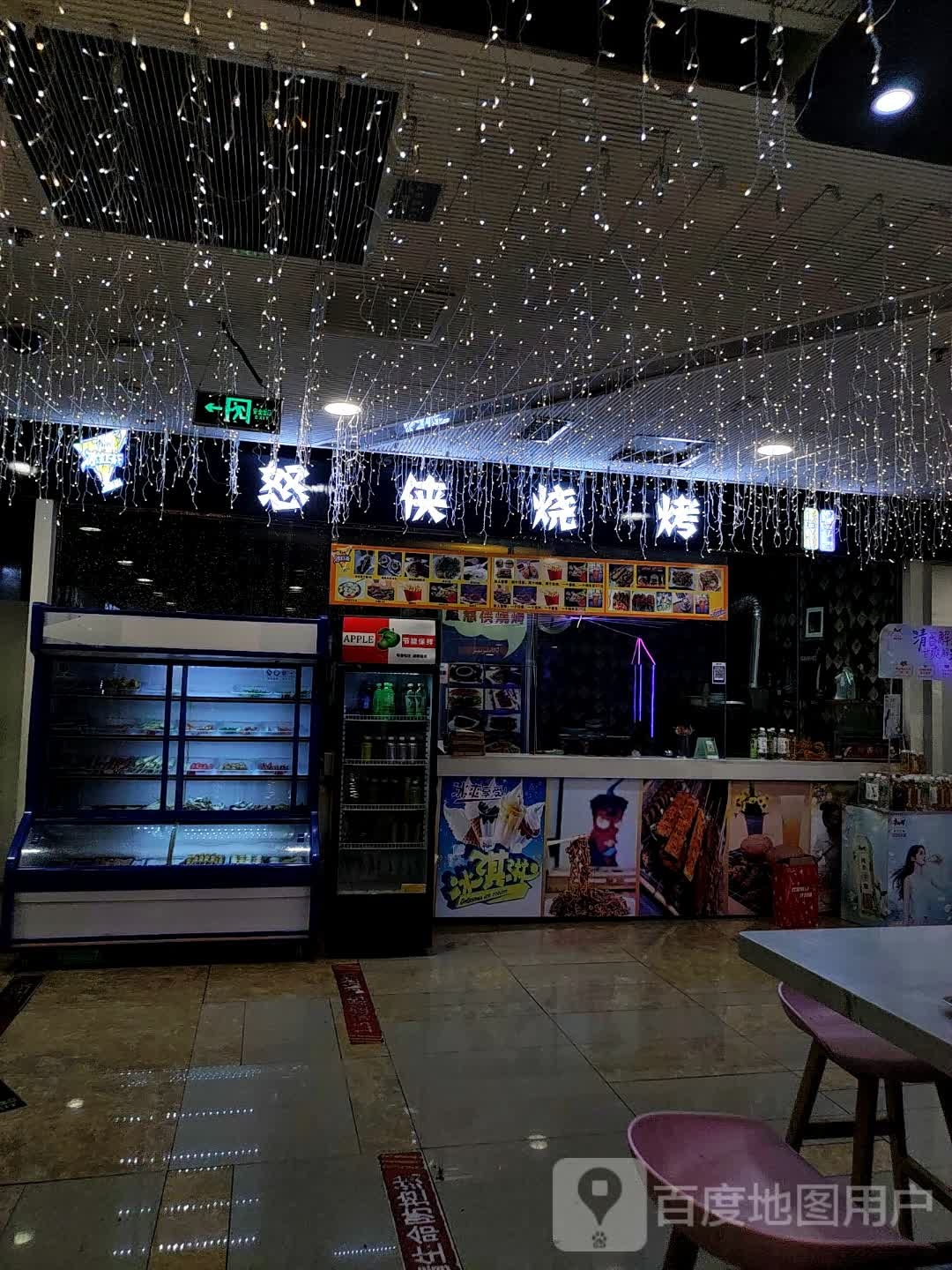 怒虾烧烤(伊犁铜锣湾斯大林东路店)