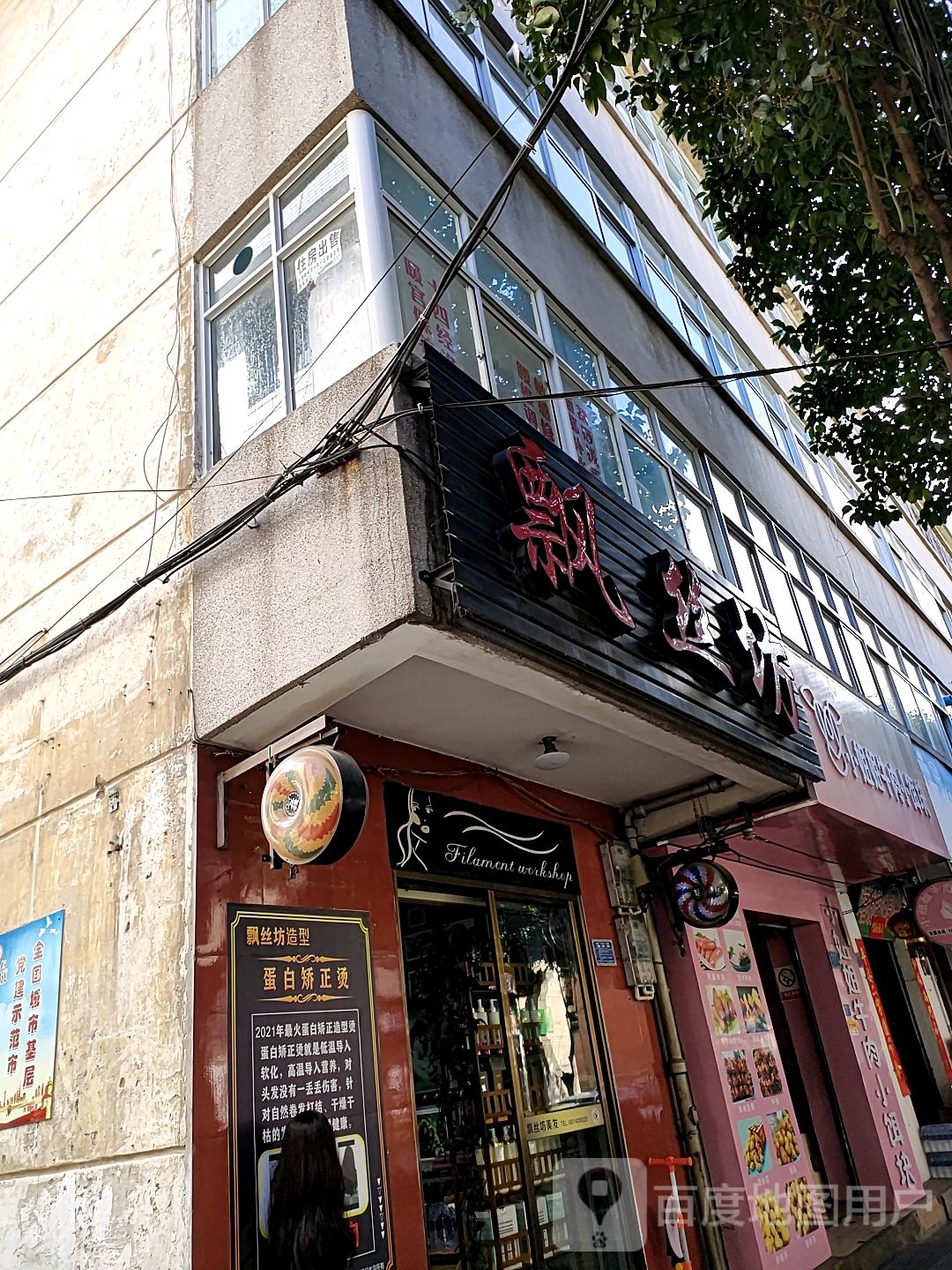 飘丝理(兴国路店)