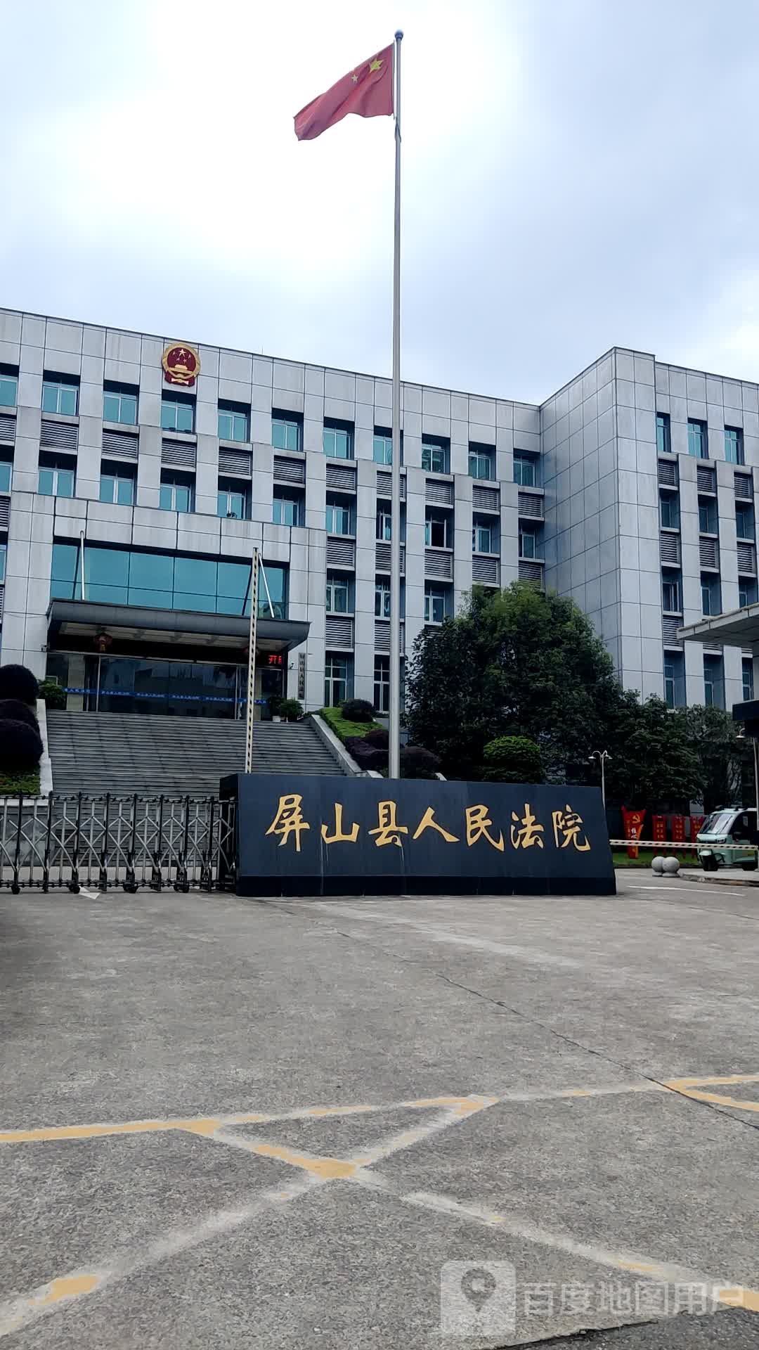 屏山县人民法院