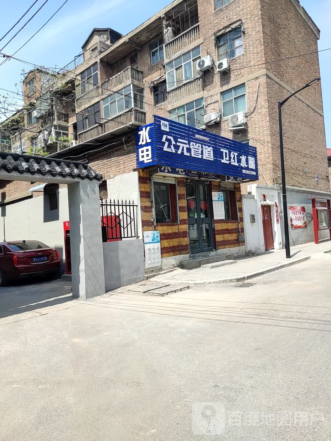 前卫红水暖店