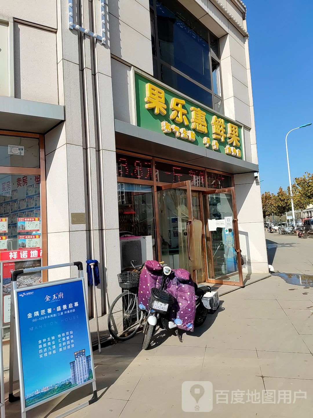 果乐惠鲜果(金钟店)