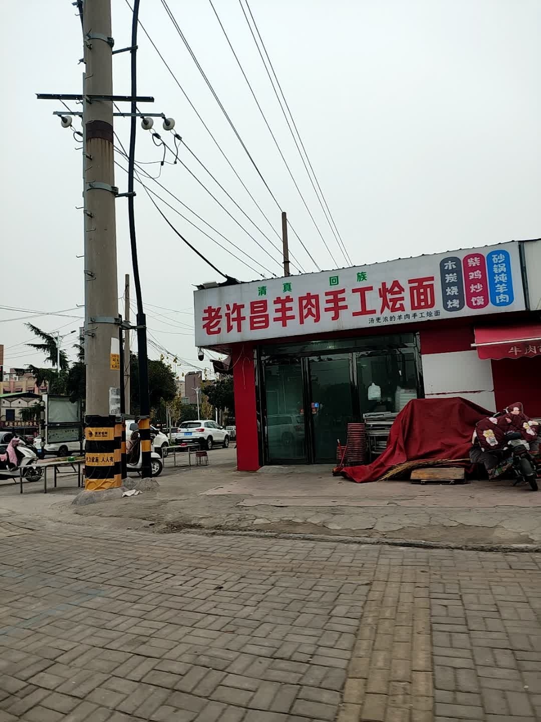 清真回族老许昌羊肉手工烩面