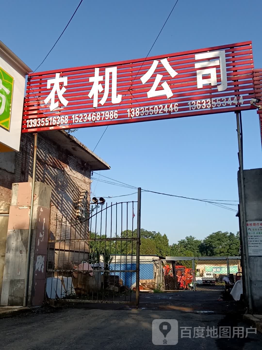 长治屯留农机公司