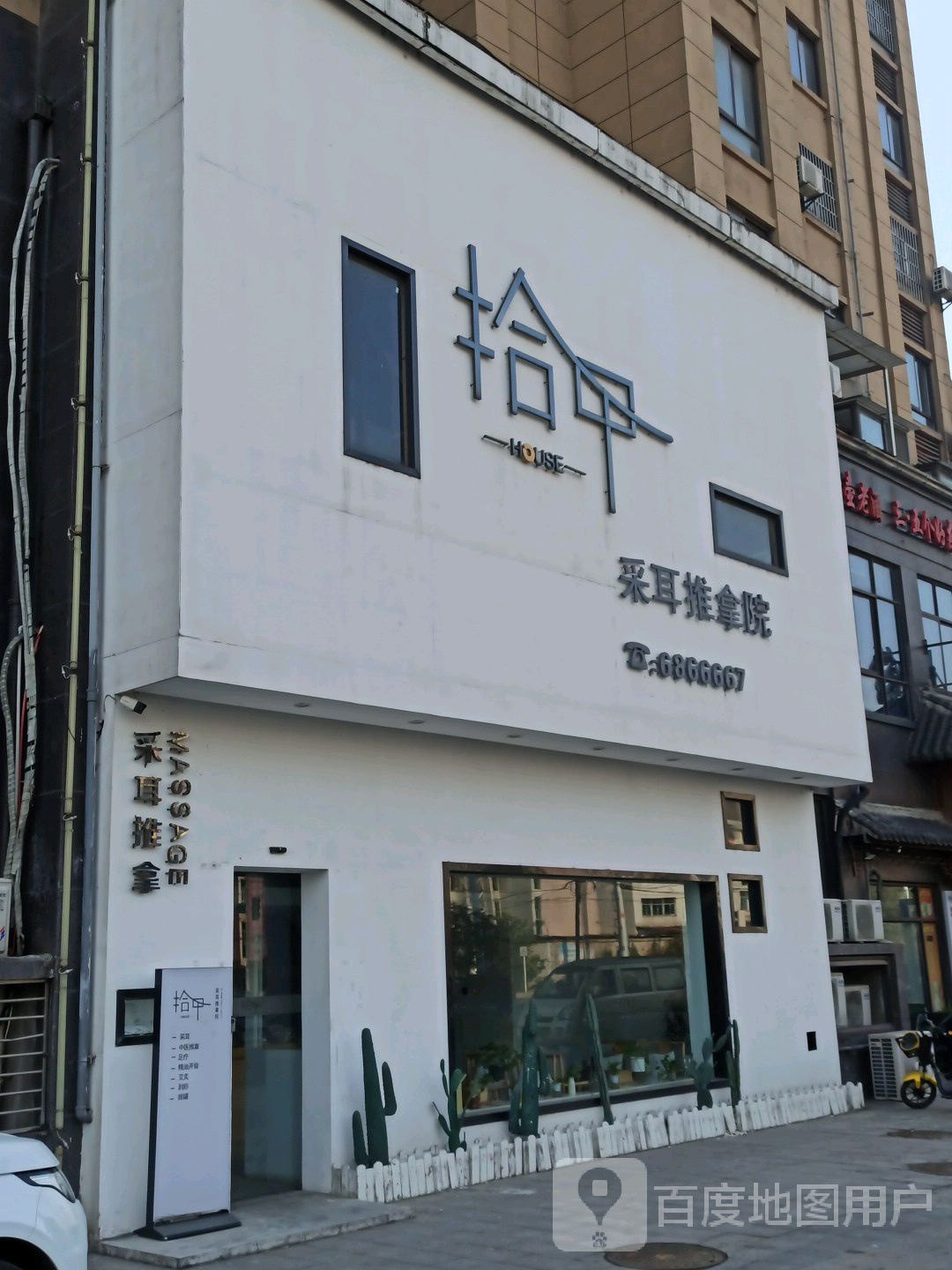 拾曱采耳·推拿(安粮兰桂花园店)