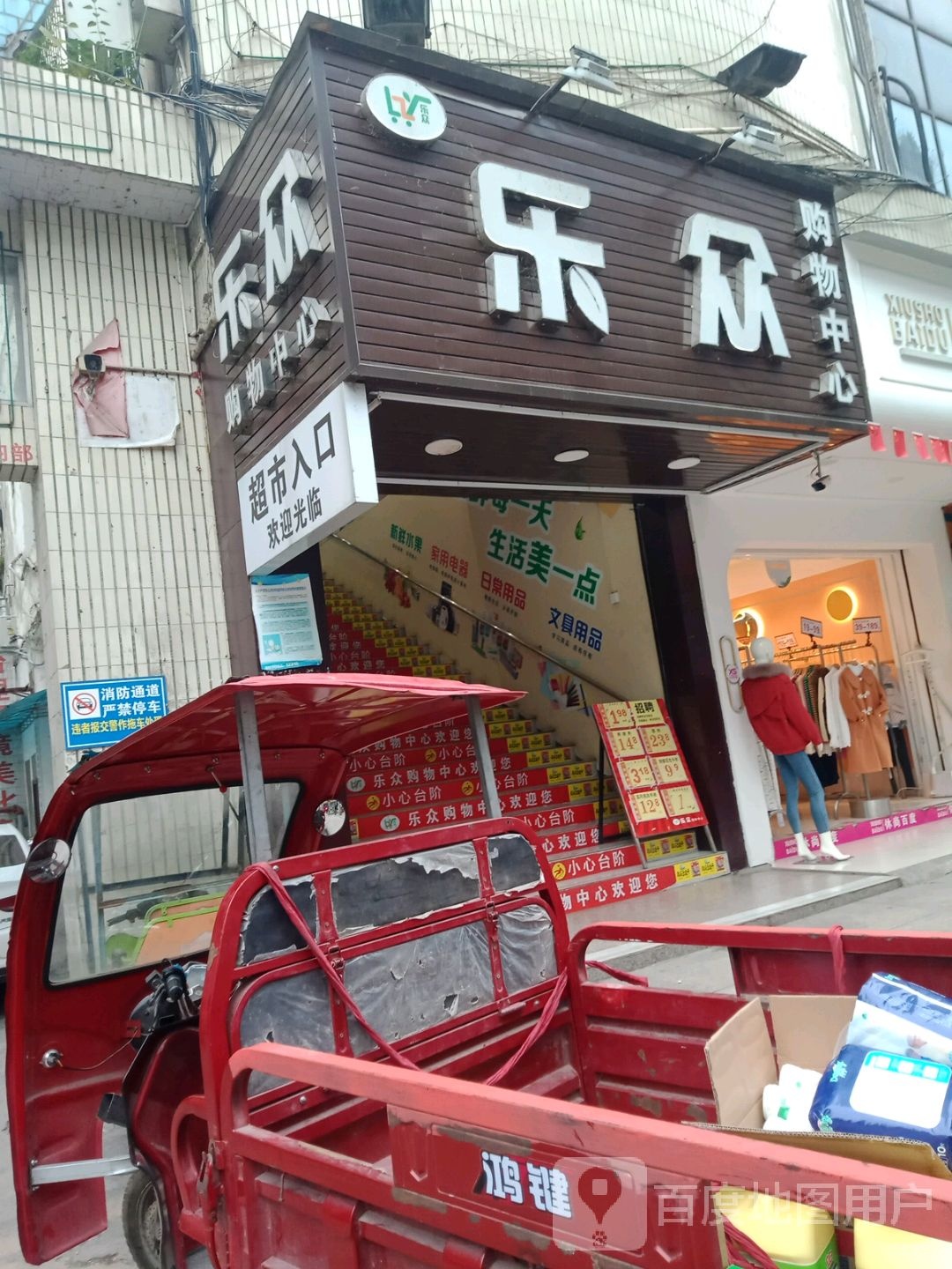 乐众美食(周家湾巷店)
