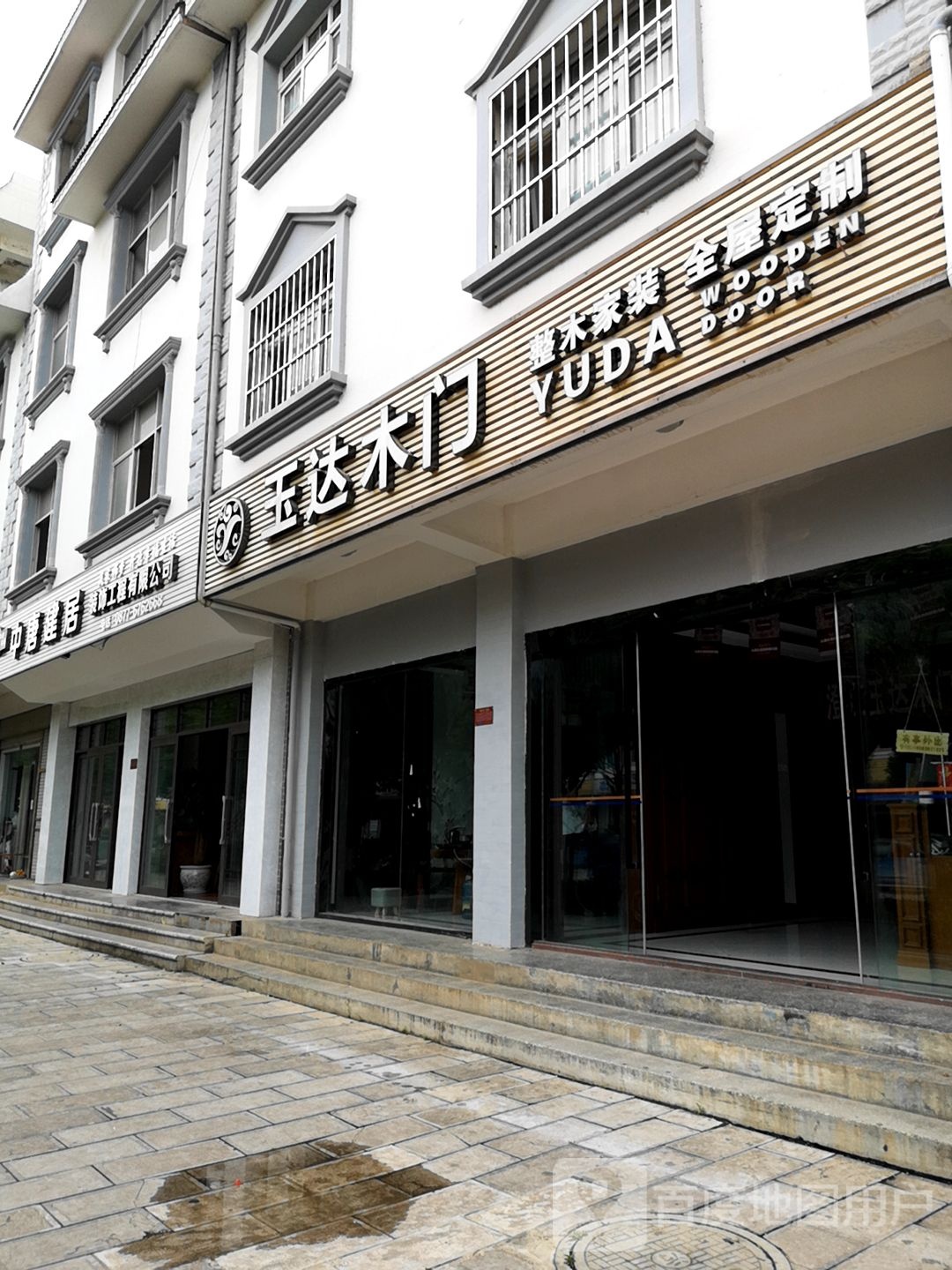 玉达牧门(澄江店)