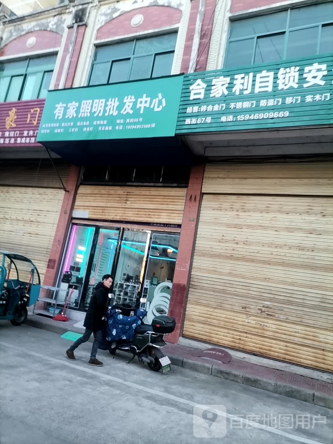 有家照明批发中心