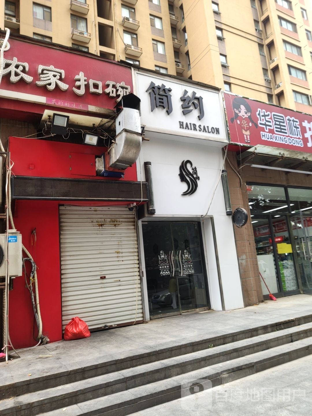 简约(幸福港湾B区店)