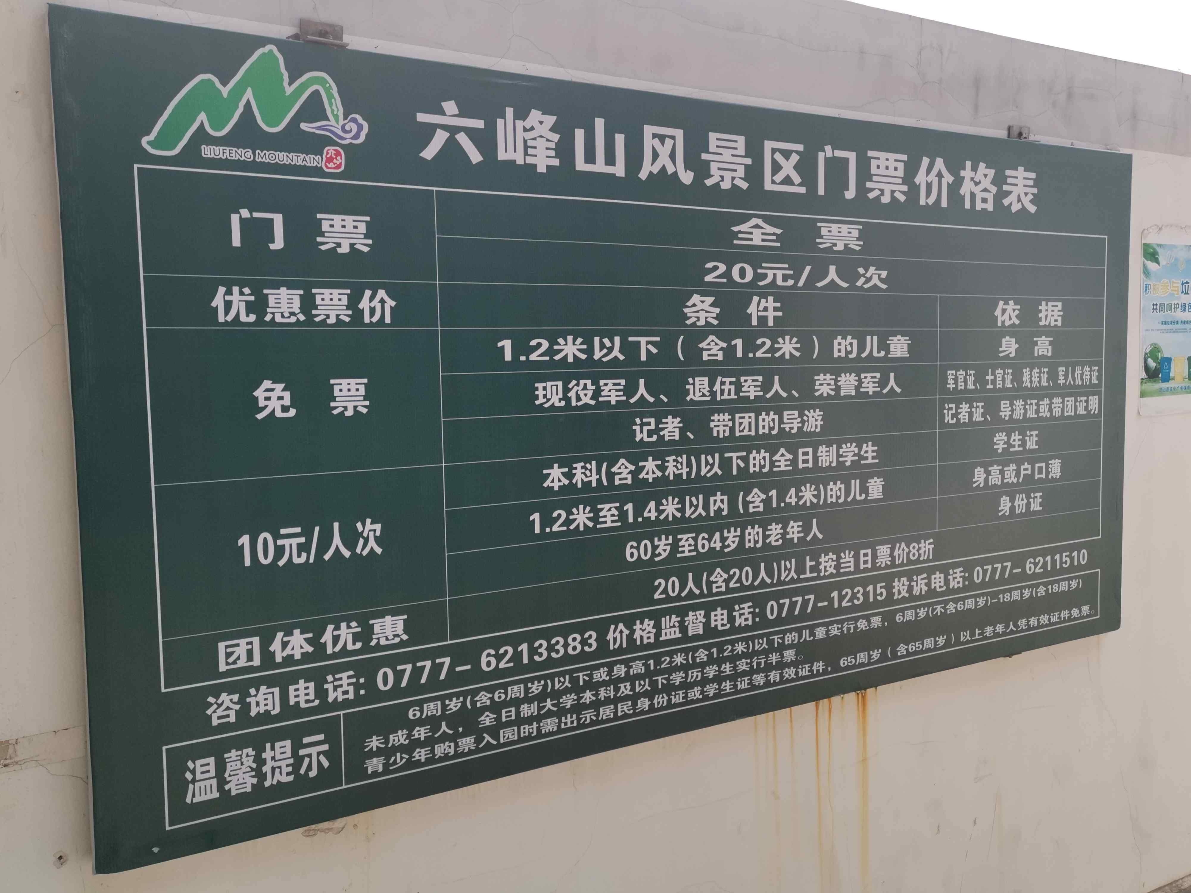 六峰山风景名胜区-售票处