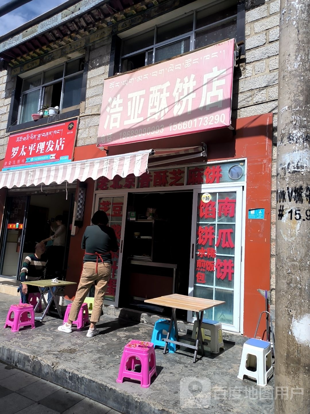 罗泰康理发店