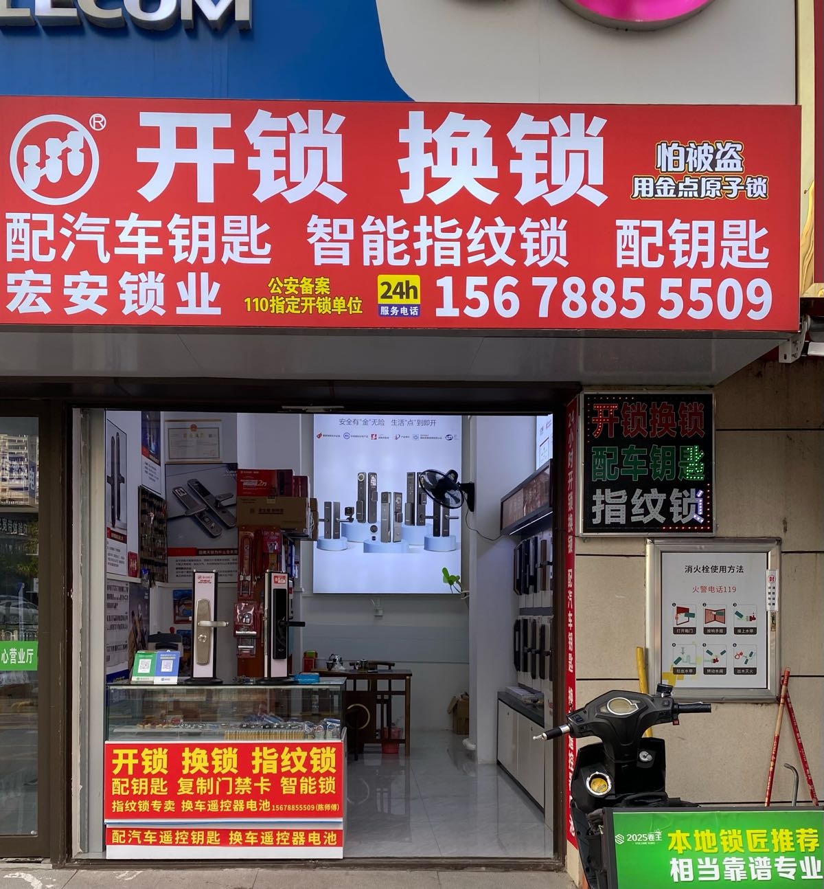 宏安锁业开锁换锁(华润江南中心店)