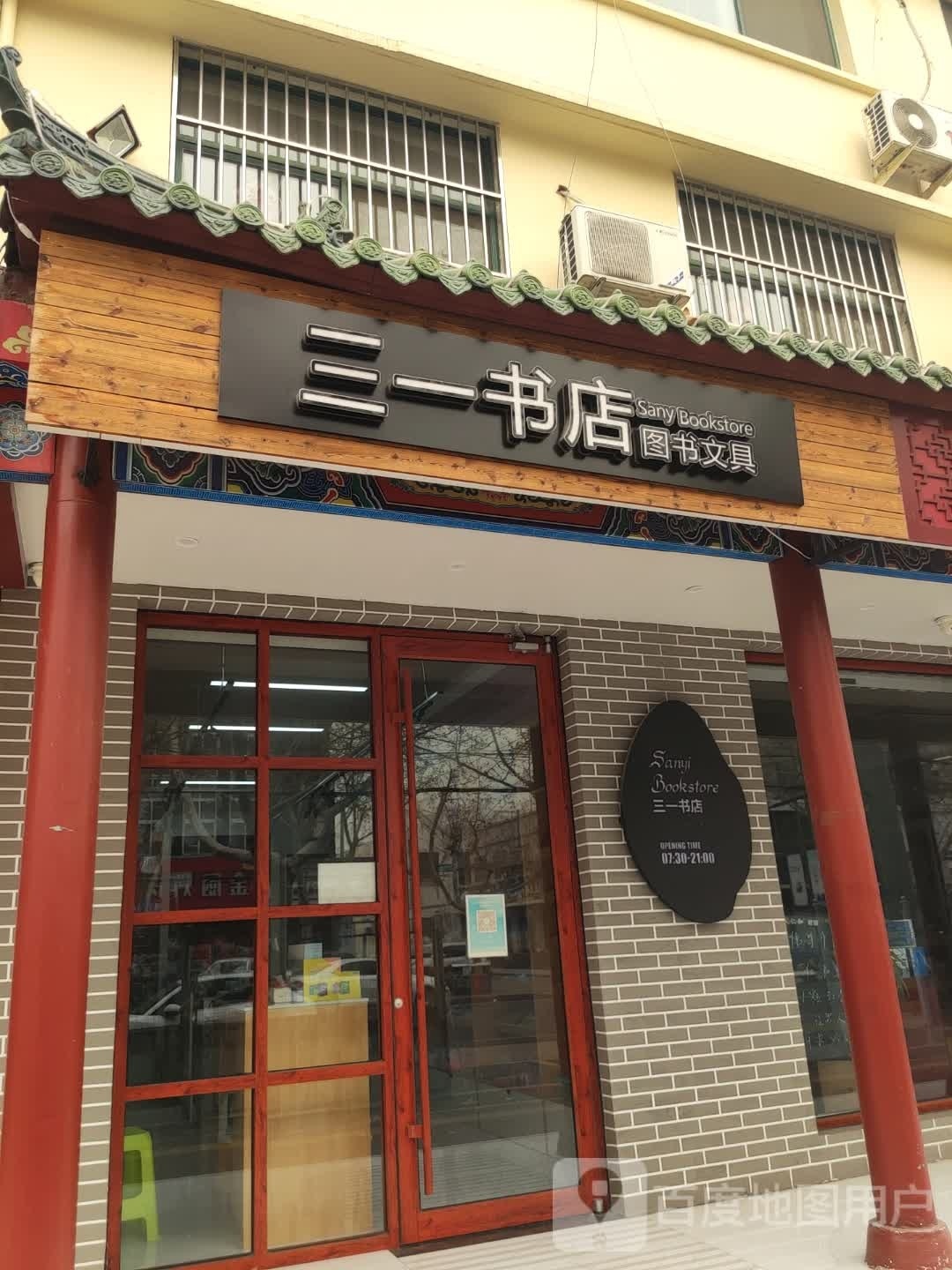 三一书店