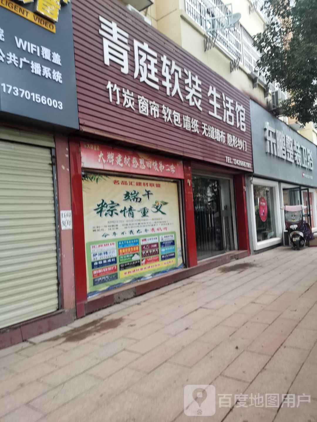 东鹏洁具(交通路店)