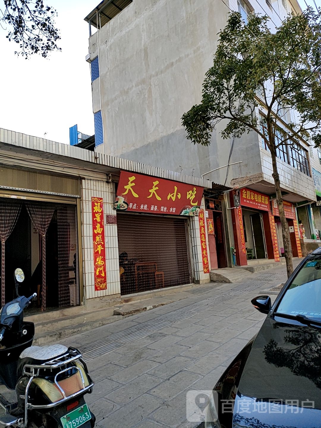 金碧嘉电行
