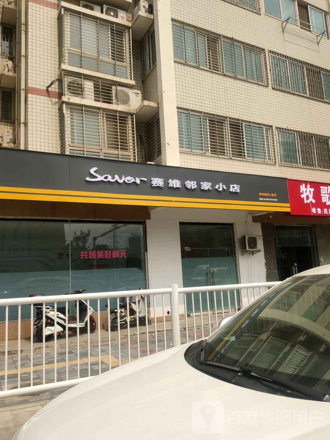 赛维邻家小店