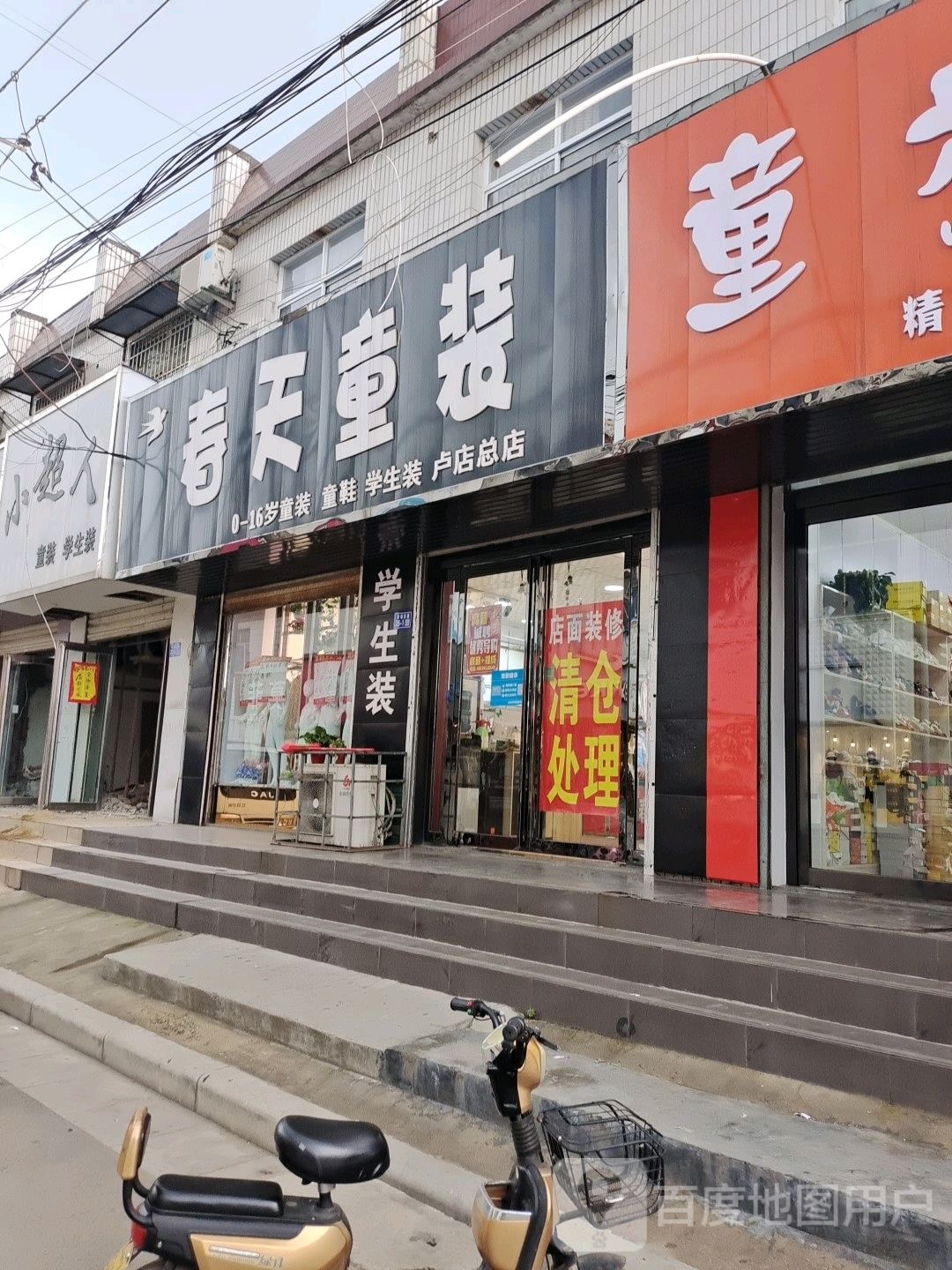 登封市春天童装(卢店分店)