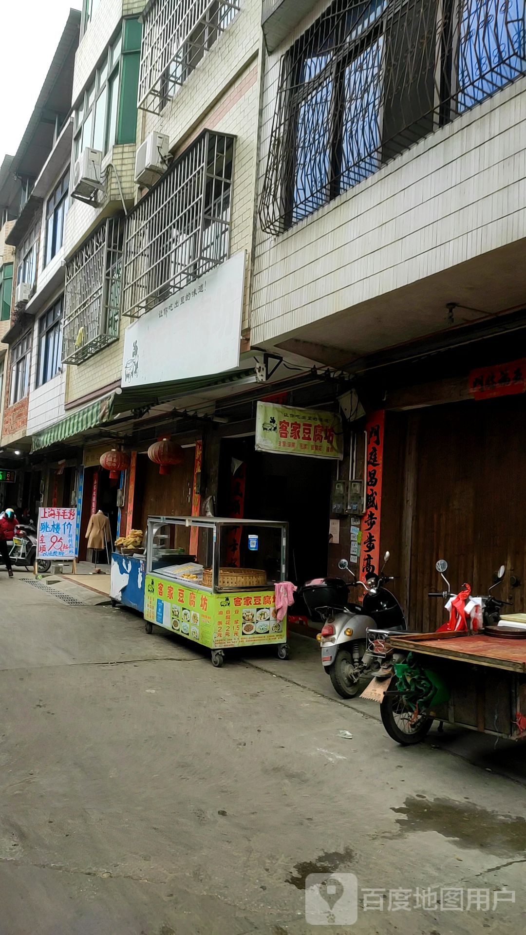 客家豆腐坊(福昆线店)