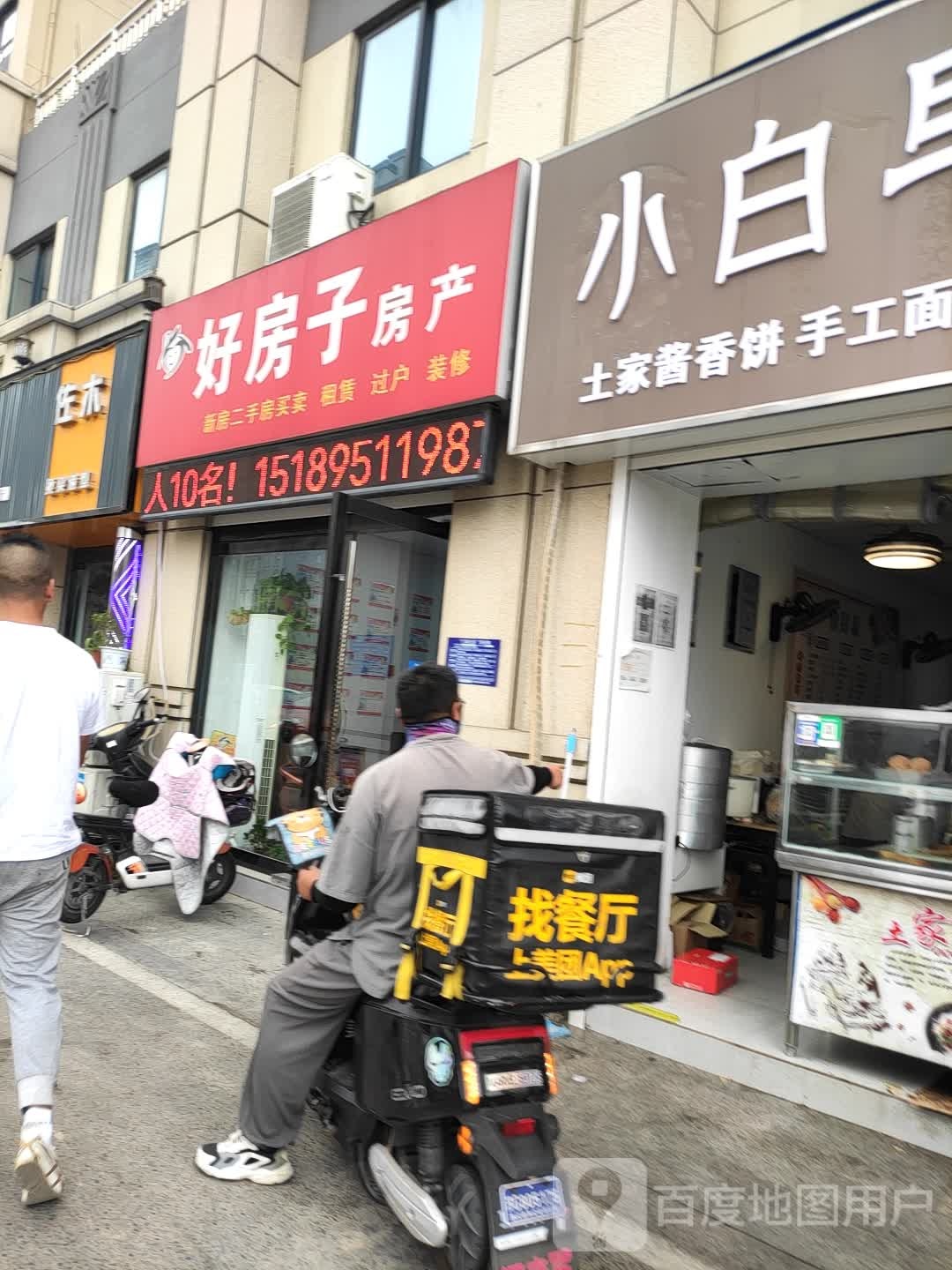 好房房产产(下关路店)