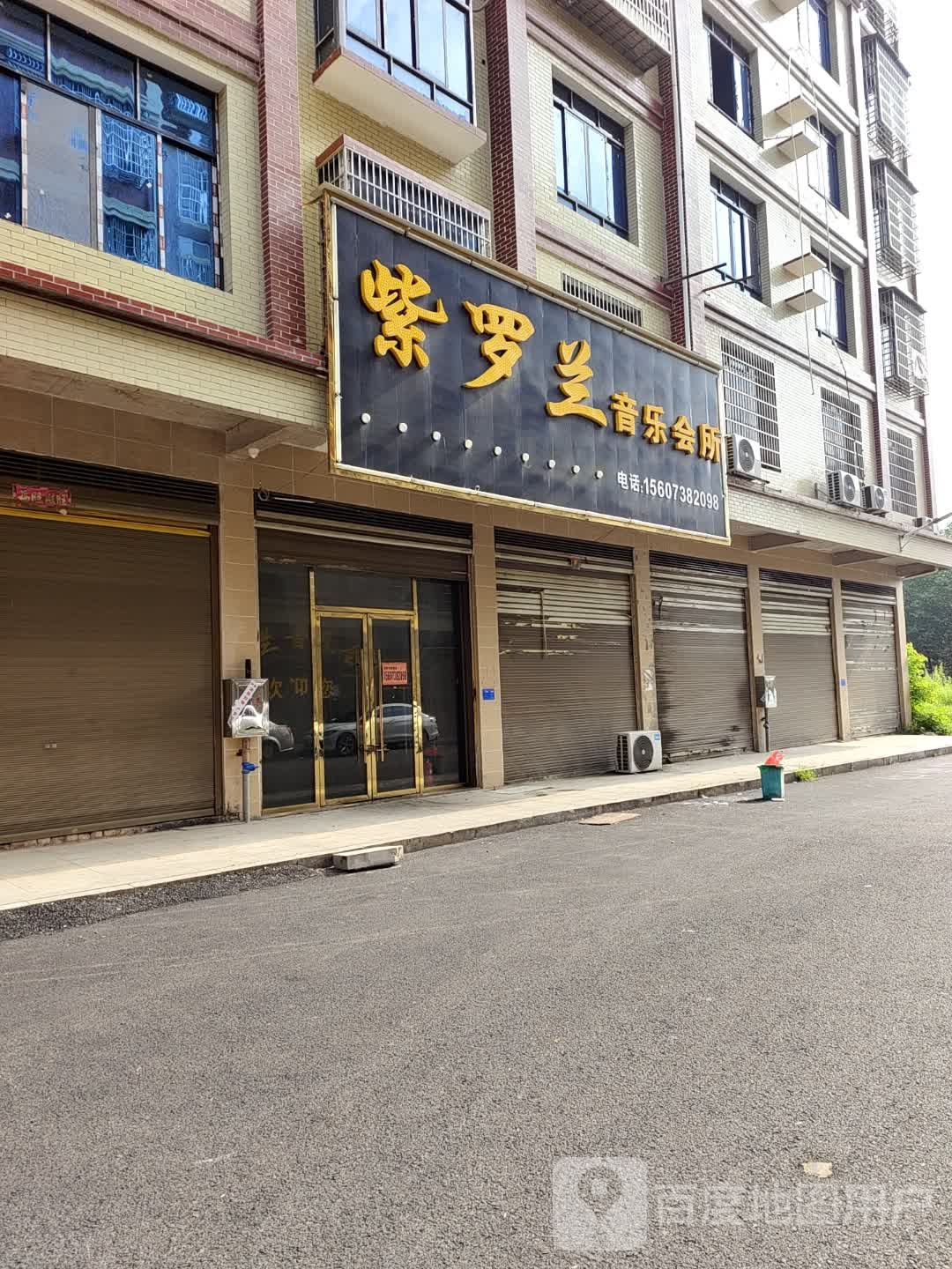 紫罗兰音乐会所