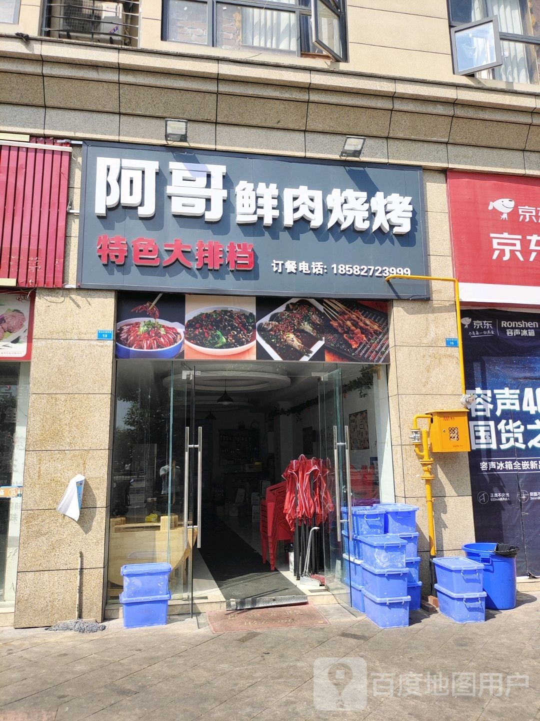 阿哥鲜肉烧烤大排挡