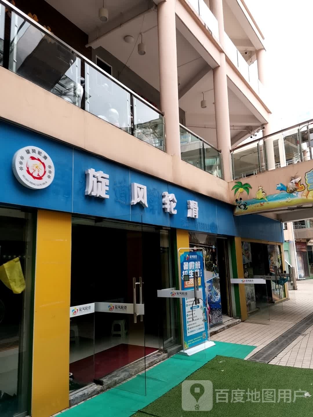 旋风轮滑