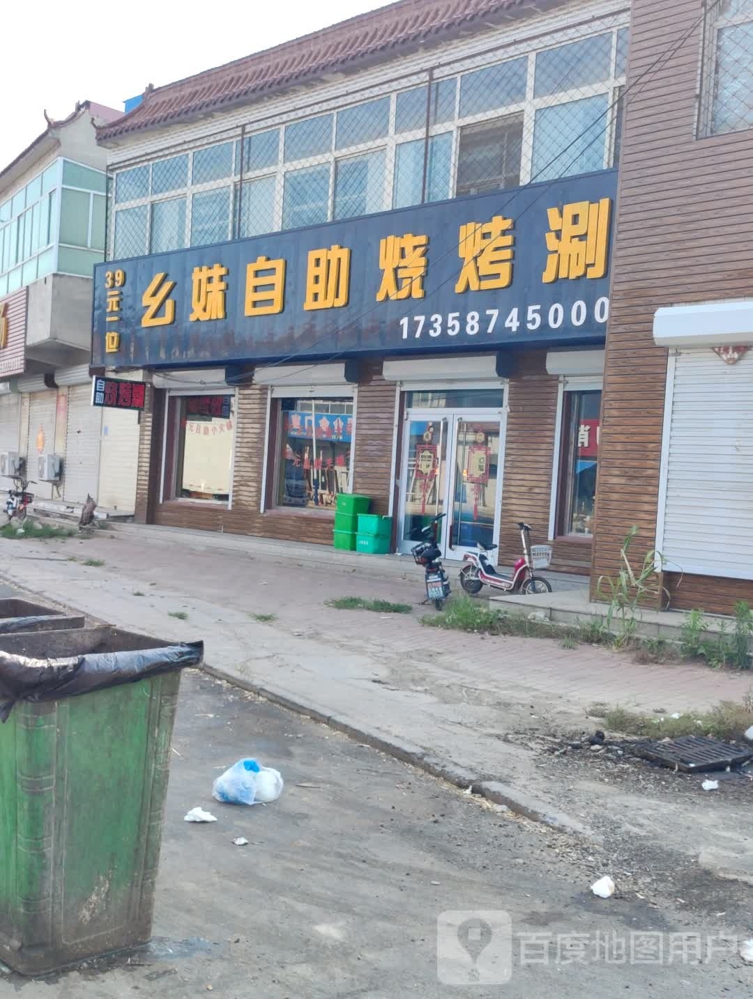 幺妹自助烧烤涮