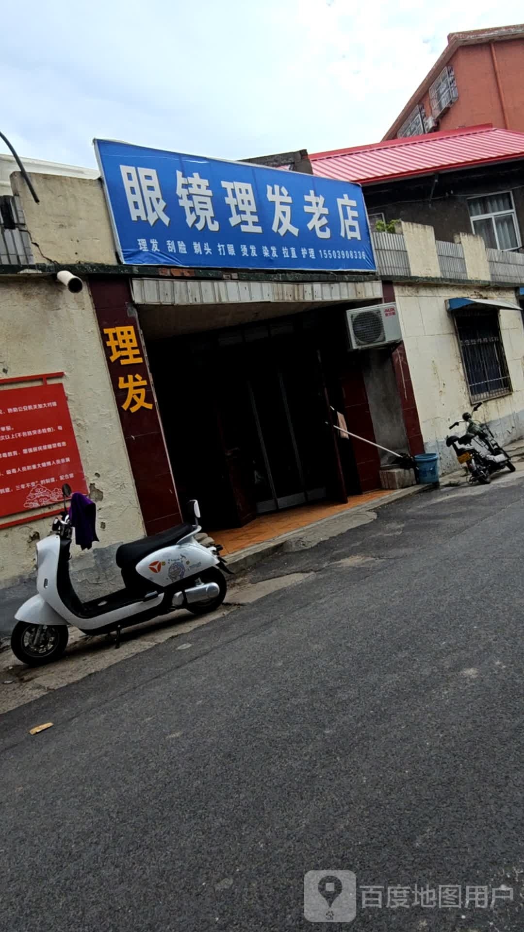 济源市眼镜理发老店