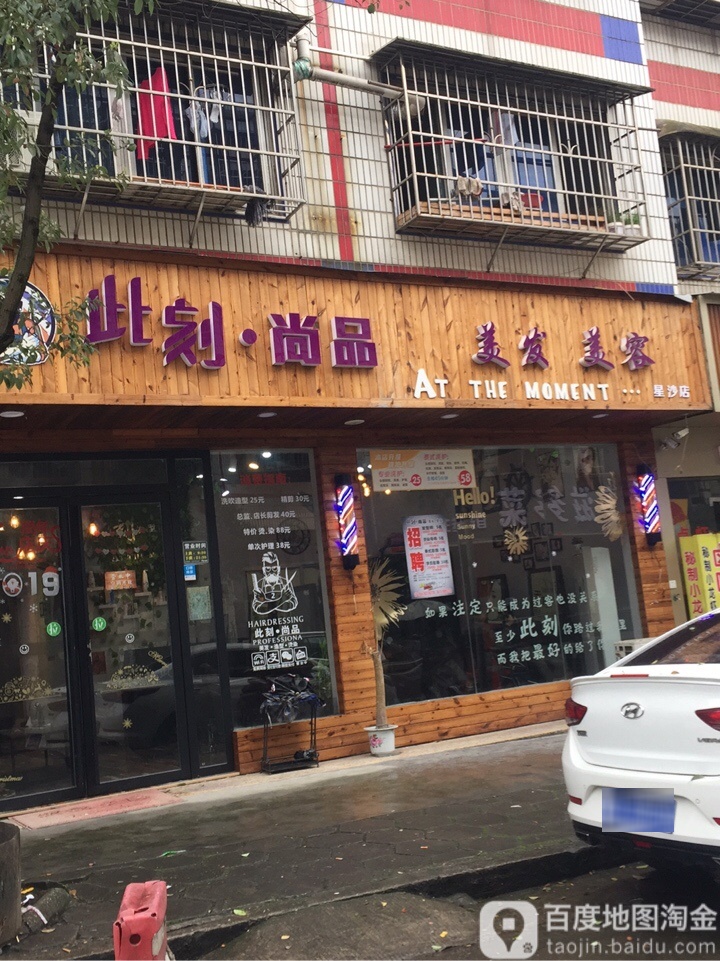 此刻发形订制(星沙店)