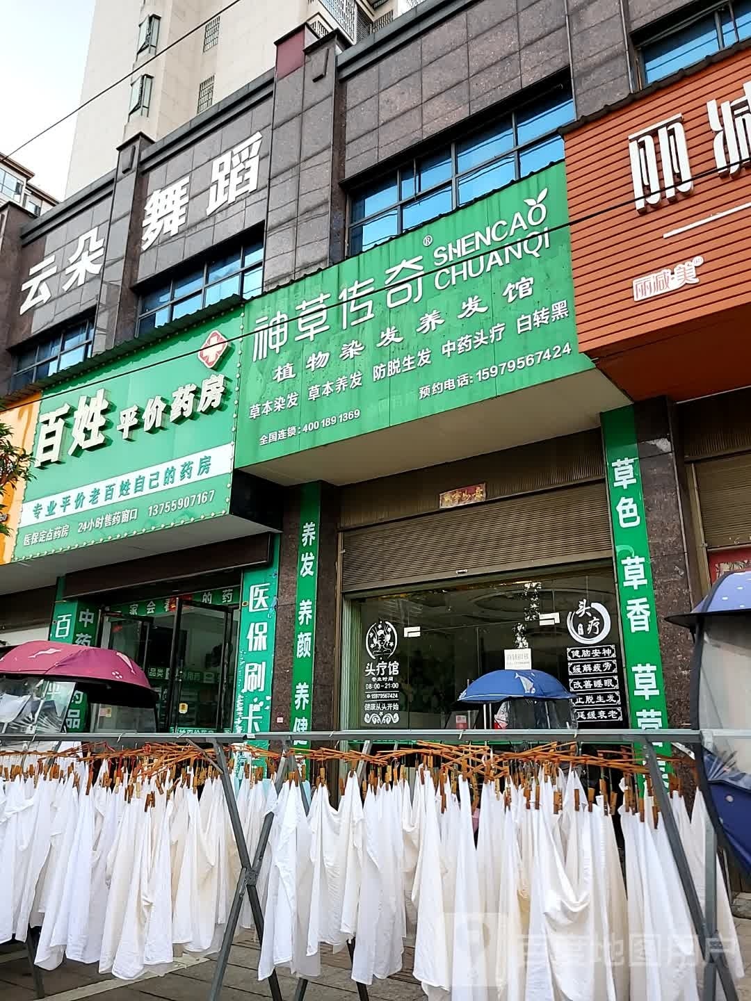 神草传奇植物染发养发馆