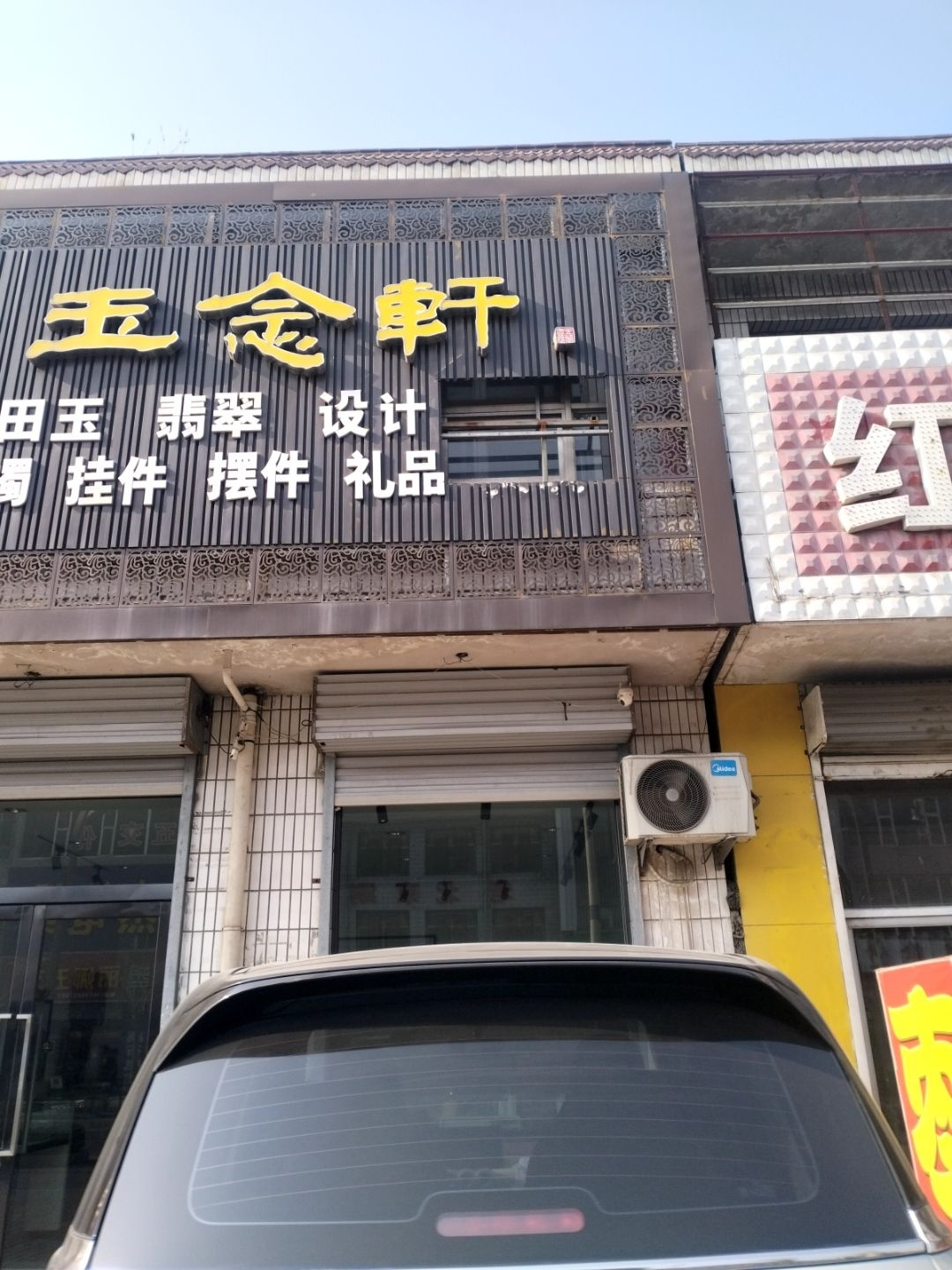 五金轩