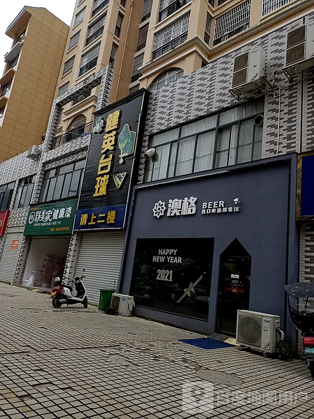 健英台球(桂圆路店)