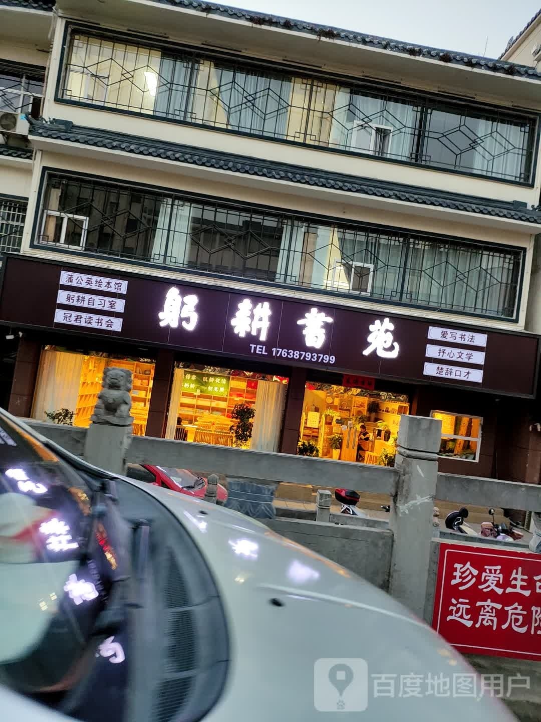 淅川县躬耕书苑丹阳路馆(东风路店)