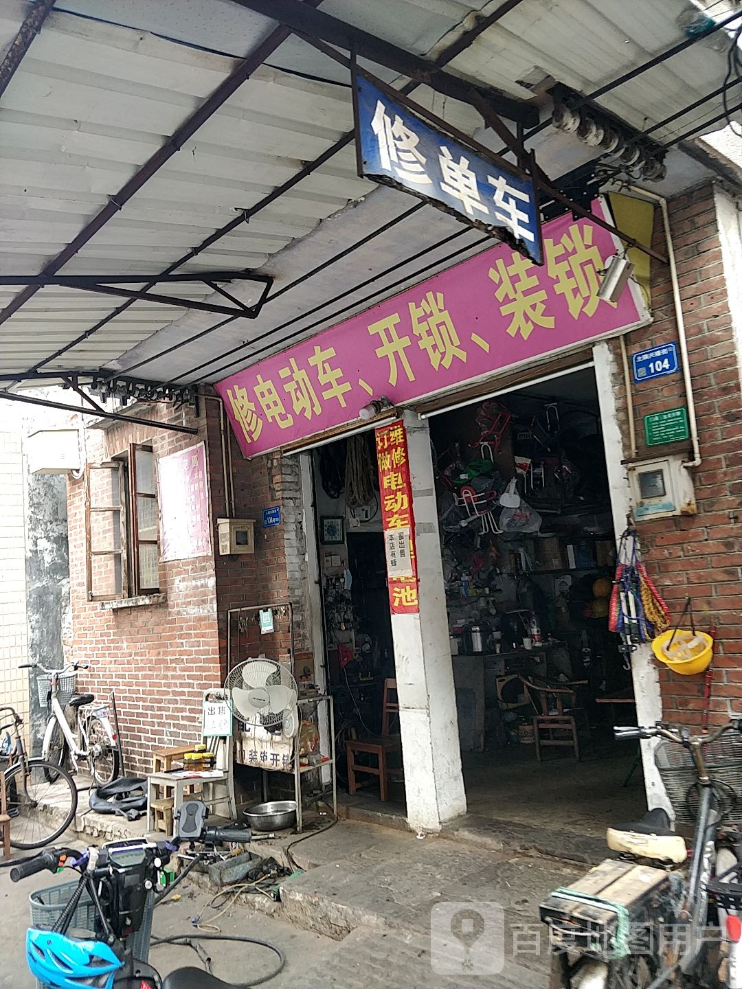 开锁·装锁