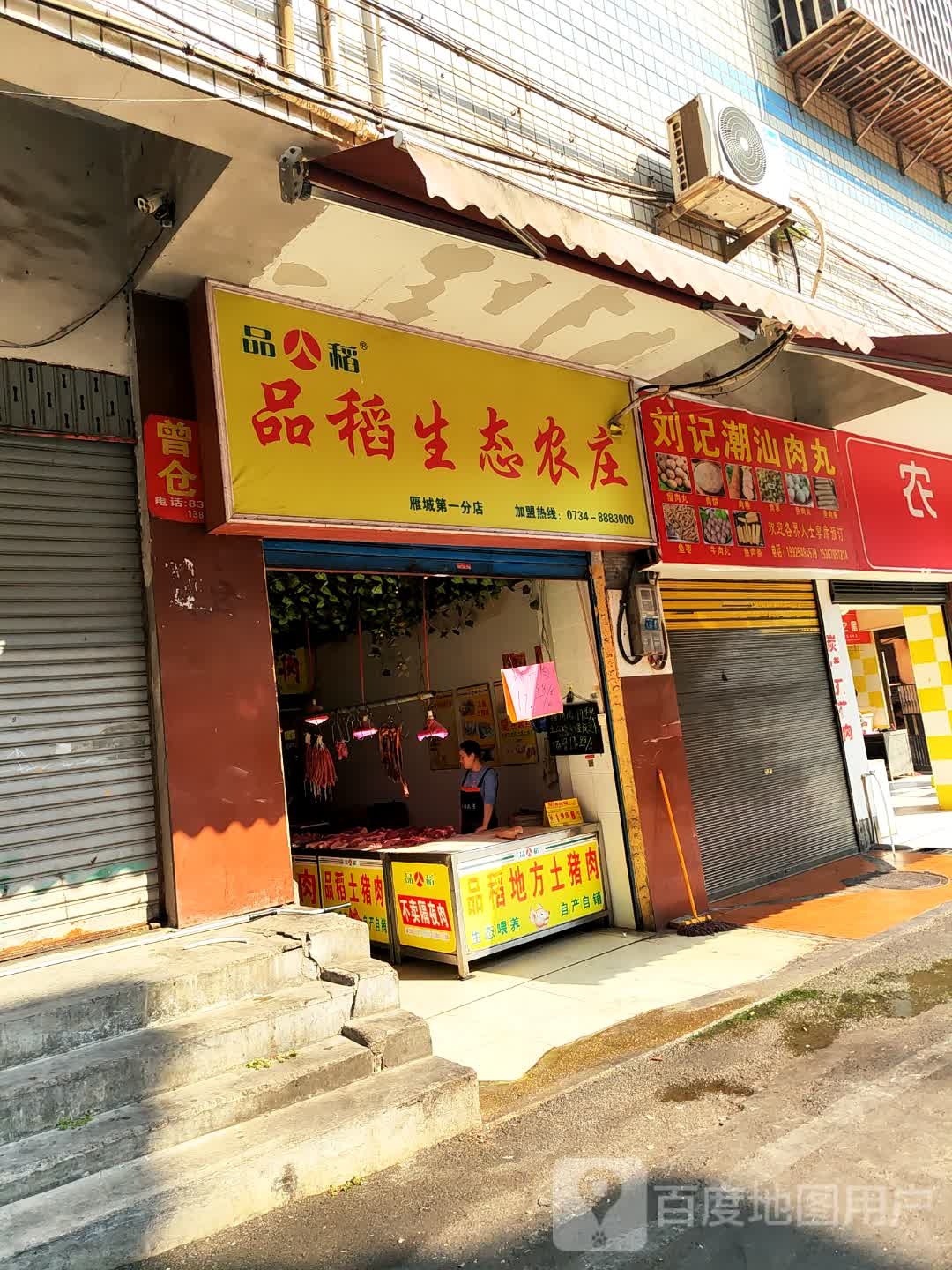 刘记潮汕肉丸