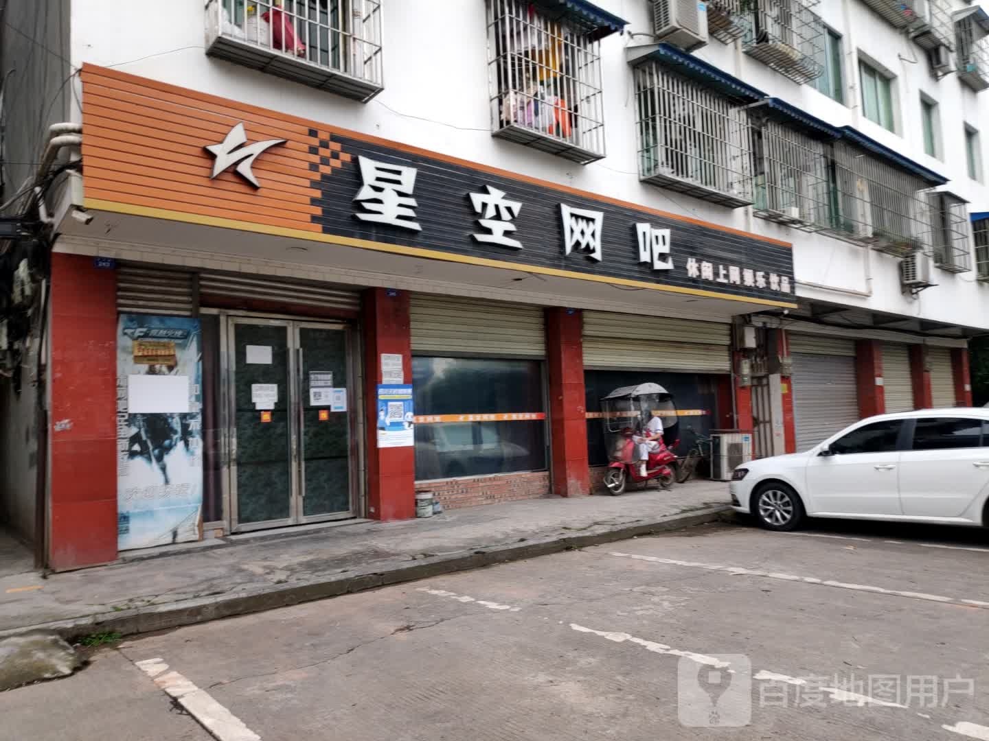 星空网(东大街店)