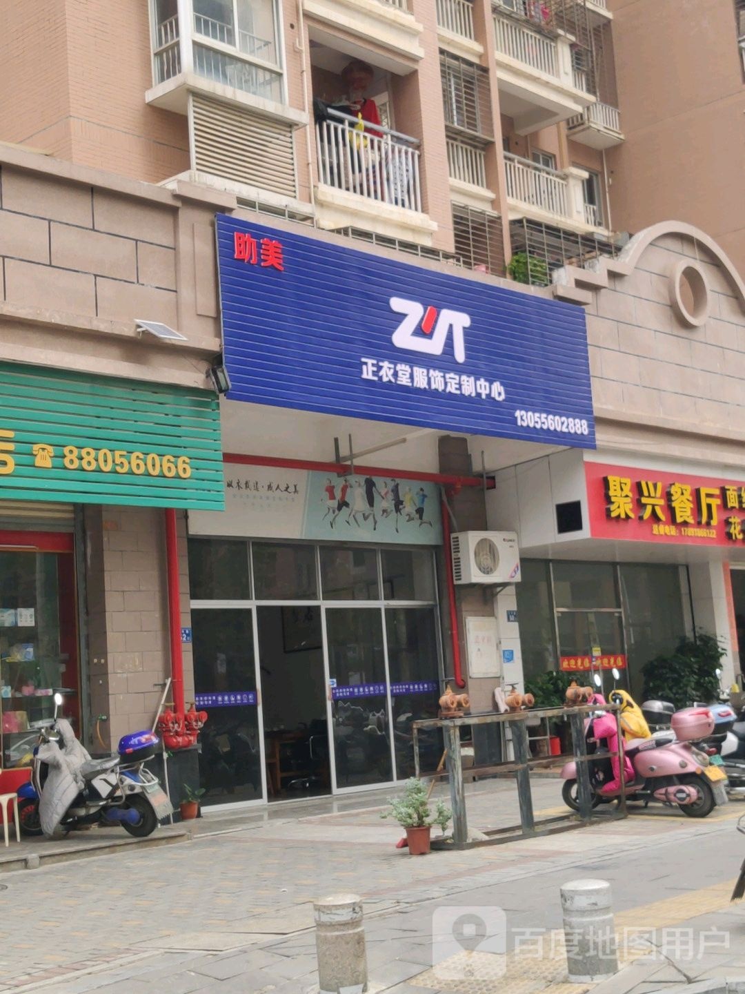 正衣堂服饰定制中心(福建分公司)