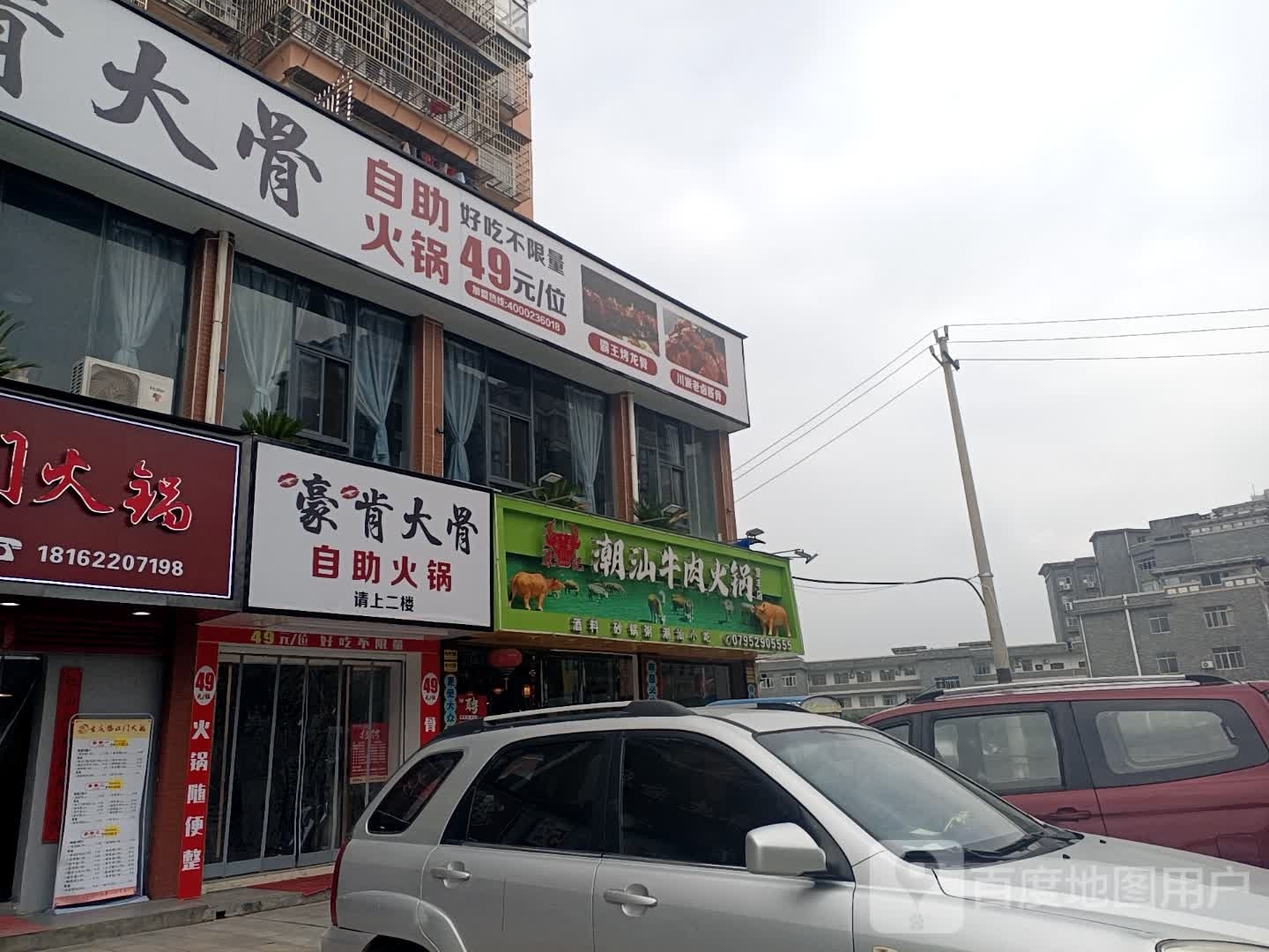 豪肯大骨助火锅