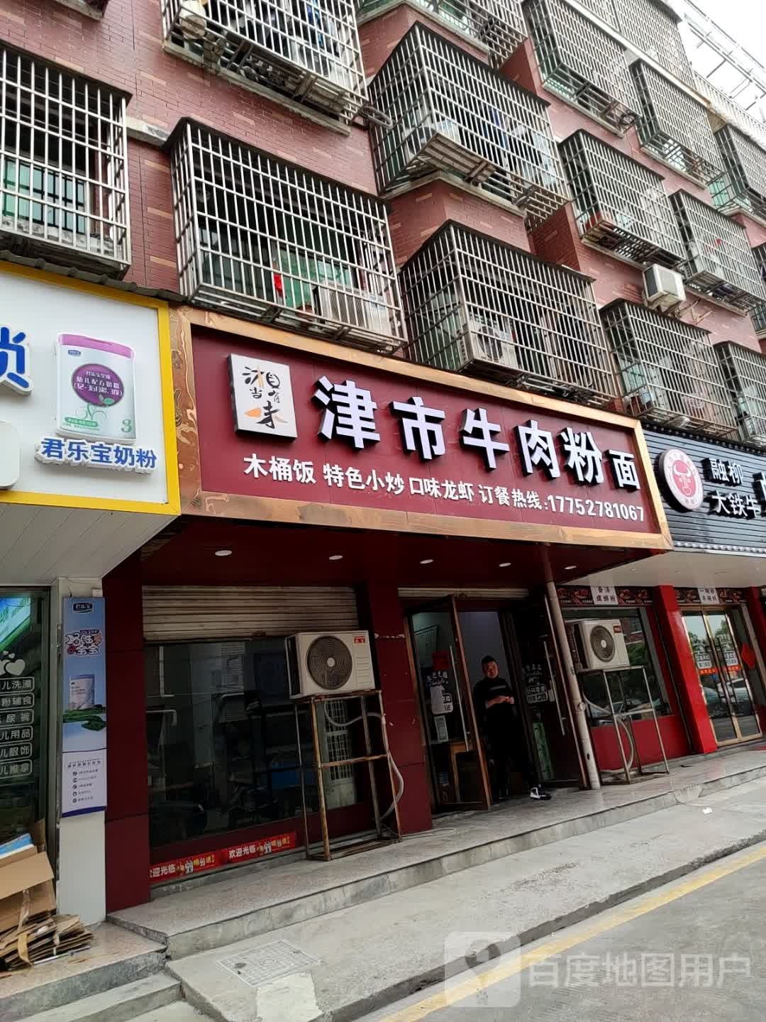 湘味木桶饭(何麻车二街店)
