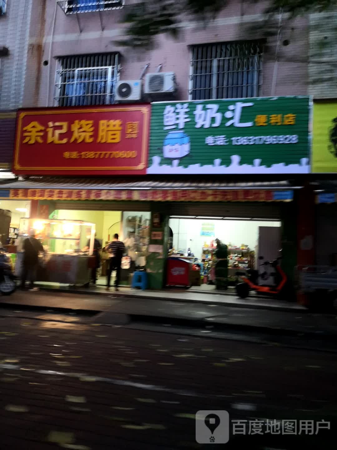 鲜奶汇便利店
