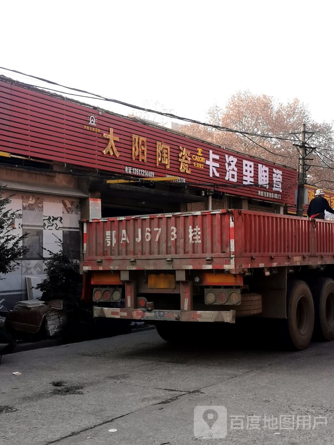 卡洛里陶瓷旗舰店