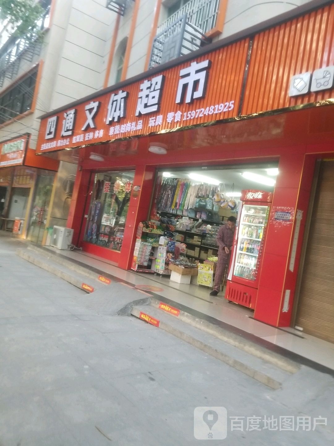 四通文具