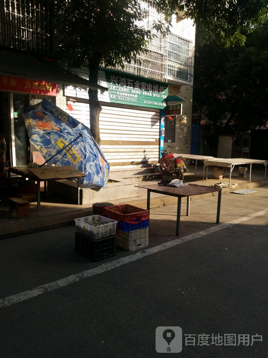 兴鸿五金店家电维修