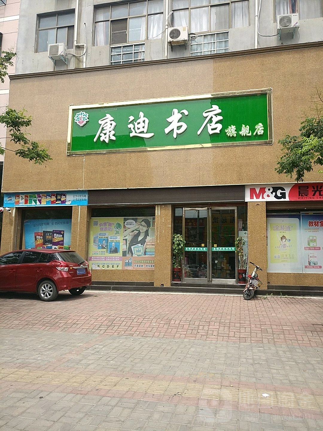 康迪书店(永兴路店)