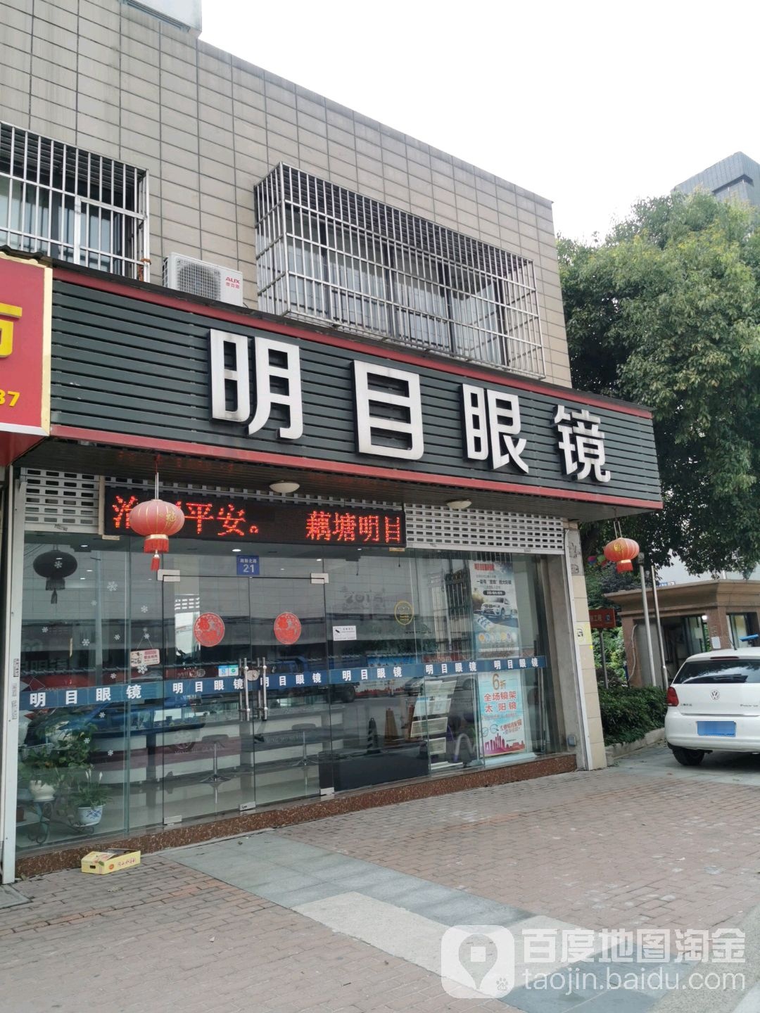 铃木眼镜(政新路店)